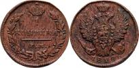 Kopějka 1828 EM/IK