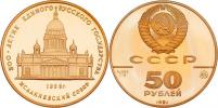 50 Rubl 1991 MMD - Isakijevský chrám v Petrohradě