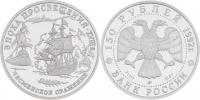 150 Rubl 1992 - Česmenská námořní bitva