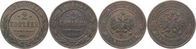 2 Kopějka 1890 SPB