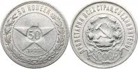 50 Kopějka 1922 PL        Y. 83          Ag 900  10 g