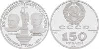 150 Rubl 1991 LMD - Velká vlastenecká válka 1812