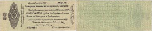 50 Rubl 1.10.1919 - 5% vládní dluhopis