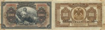 100 Rubl 1918 (1920) - Přiamurská oblast        Pick S1249_hněd. skvr.
