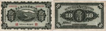 10 Yuan 1925 - Hsing