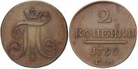 Pavel I. (1796-1801). 2 kop. 1799 EM. Uzd.-2908