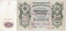 Rusko, 500 Rubl 1912