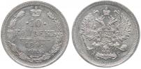 10 Kopějek 1893 SPB-AG