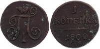 1 Kopejka 1800