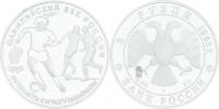 3 Rubl 1993 - olympijský věk - fotbal