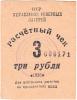 3 Rubl 1938