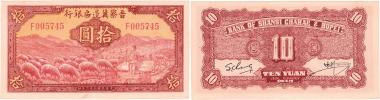 10 Yuan 1943 - Shansi