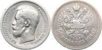 50 Kopějka 1896 AG          Bitkin 72       Ag 900  10 g