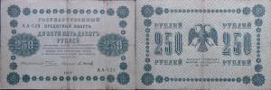 250 Rubl 1918