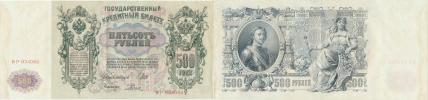 500 Rubl 1912