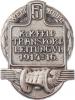 K.u.K. Feld Transportleitung VI. 1914-1916