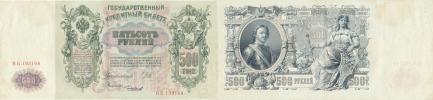 500 Rubl 1912