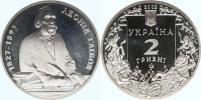 2 Grivni 2002 - Leonid Glebov                KM 166    NiAg    ka