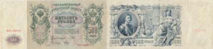 500 Rubl 1912