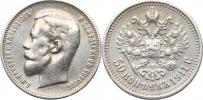 50 Kop. 1911 EB      "R"    Uzdel. 2144;  Y. 58