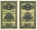 2 Koruna (1915-1918)