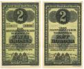 2 Koruna (1915-1918)