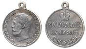 Mikuláš II. - Ag pamětní medaile na korunovaci