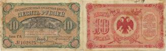 10 Rubl 1920 - Přiamurská oblast        Pick S1247_hněd. skvr.