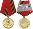 Medaile "Georgij Žukov 1896-1996" (zřízena v r. 1995)   zlatá