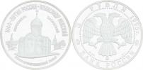 3 Rubl 1995 - Pereslavl Zalesskij - Spaso