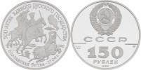 150 Rubl 1990 LMD - Bitva u Poltavy 1709
