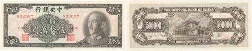 500.000 Yuan 1949