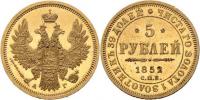 5 Rubl 1852 SPB/AG