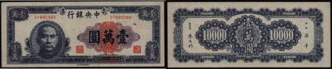 10.000 Yuan 1947