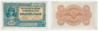 50 Rublů (1920)
