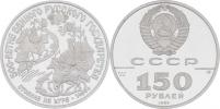 150 Rubl 1989 LMD - Obrana hranice na řece Urga 1480