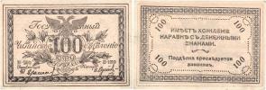 100 Rubl 1920 - Čitská oblast