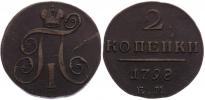 2 Kopejka 1798