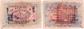 1 Tael 1934/1935/1936 - Hopei - Khotan
