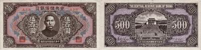 500 Yuan 1943 (1944)