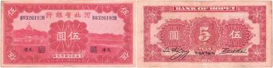 5 Yuan 1934 - Hopei - Tiensin